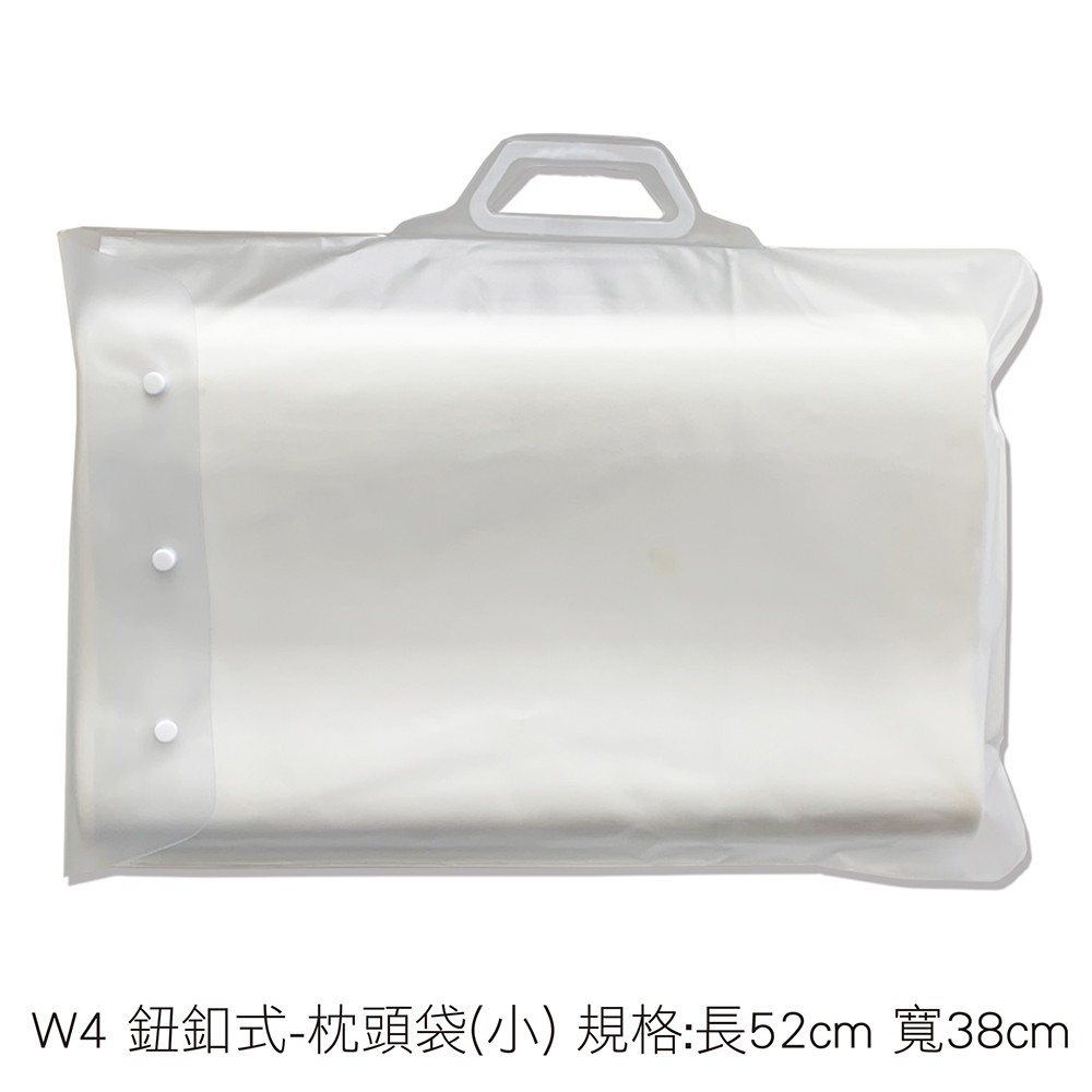W4 鈕釦式-枕頭袋(小) 規格:長52cm 寬38cm