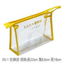 E5-1 拉鍊袋 規格:長22cm 寬6.5cm 高16cm