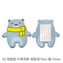 G2 熊造型-行李吊牌 規格:長15cm 寬14.5cm