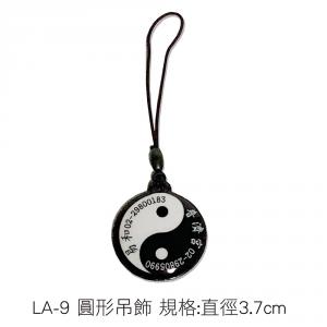 LA-9 圓形吊飾 規格:直徑3.7cm