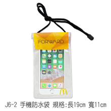 J6-2 手機防水袋 規格:長19cm 寬11cm