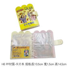 H6 PP材質-卡片本 規格:長10.5cm 寬1.5cm 高14.5cm
