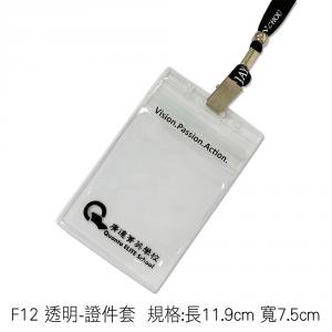 F12 透明-證件套 規格:長11.9cm 寬7.5cm
