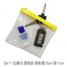 CB-11 拉鍊式-透明袋 規格:寬15cm 高11cm
